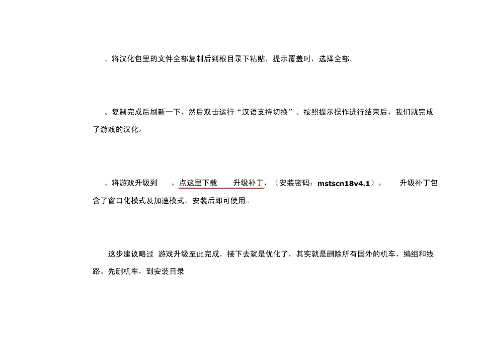 手把手教会你安装MSTS第二步_第3页