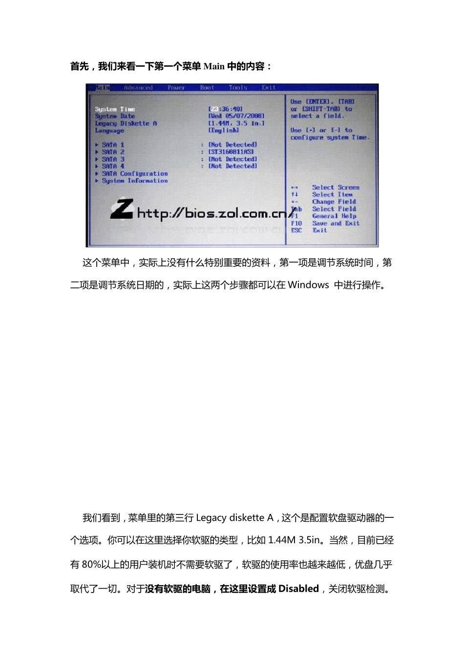 手把手教你14中常见主板bios设置(图文并茂)_第1页