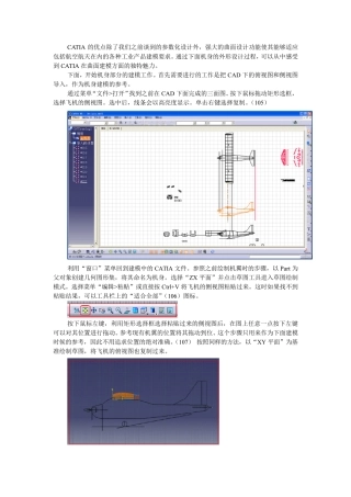 手把手教你CATIA绘制模型飞机完结版