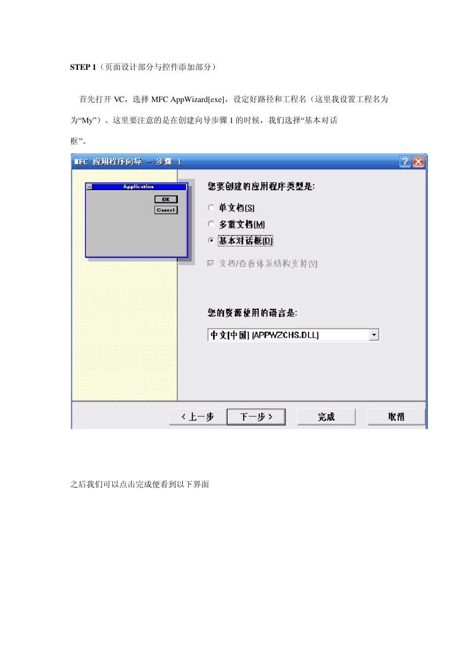 手把手教你MFC编程计算器_第1页