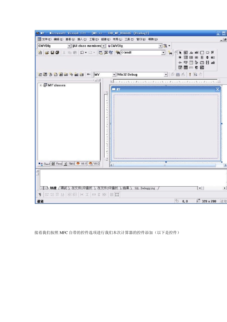 手把手教你MFC编程计算器_第3页
