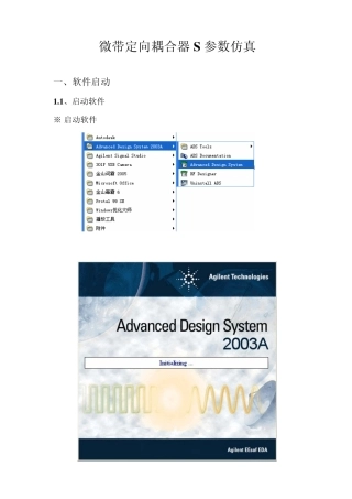 手把手教你仿微带耦合器(ADS)