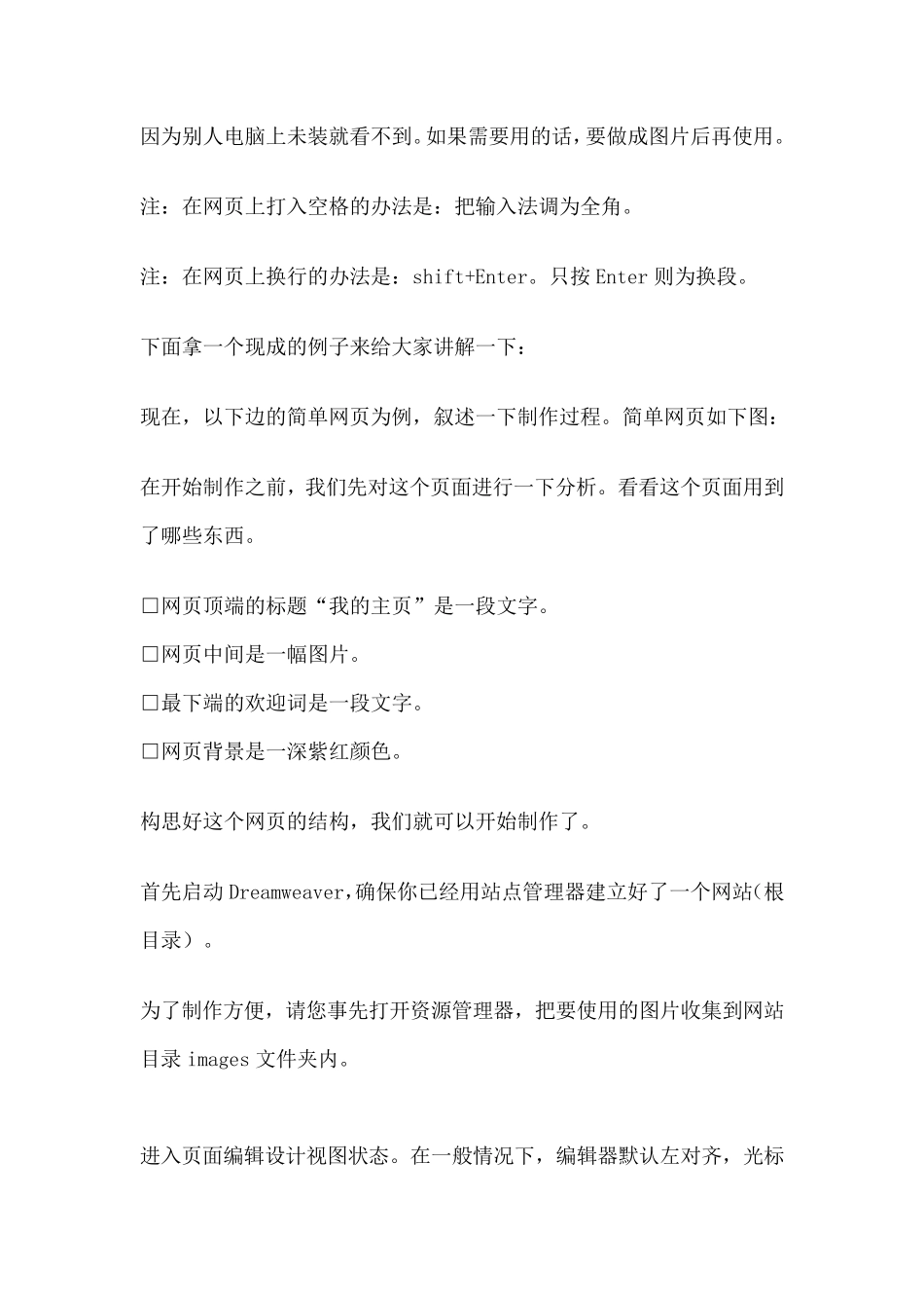 手把手教你使用Dreamweaver制作一个网页_第2页