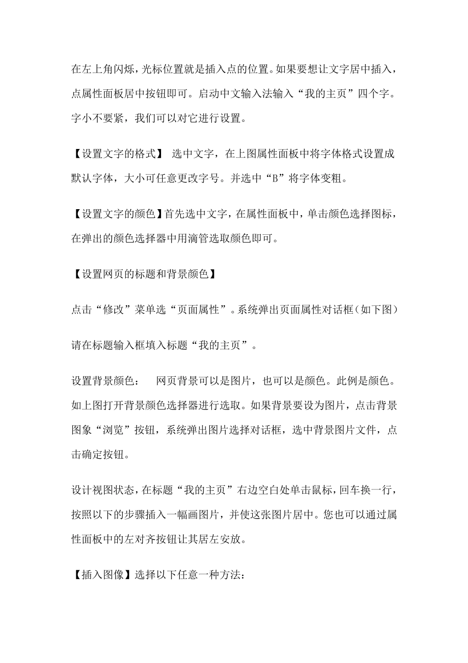 手把手教你使用Dreamweaver制作一个网页_第3页