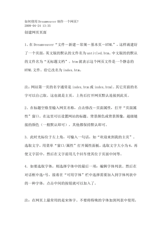 手把手教你使用Dreamweaver制作一个网页