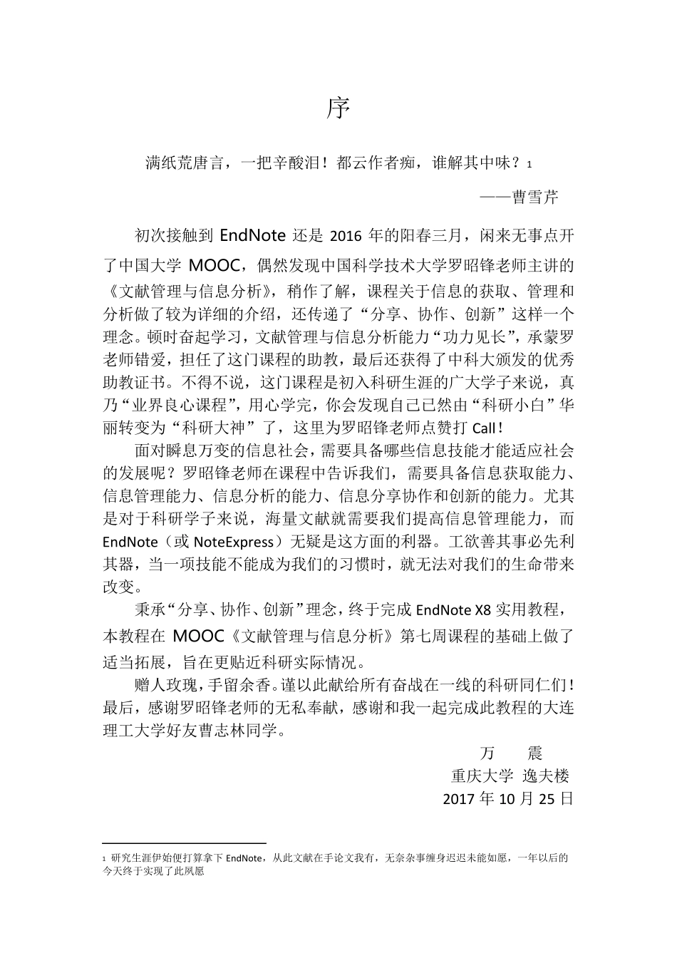 手把手教你使用EndNoteX8_第2页