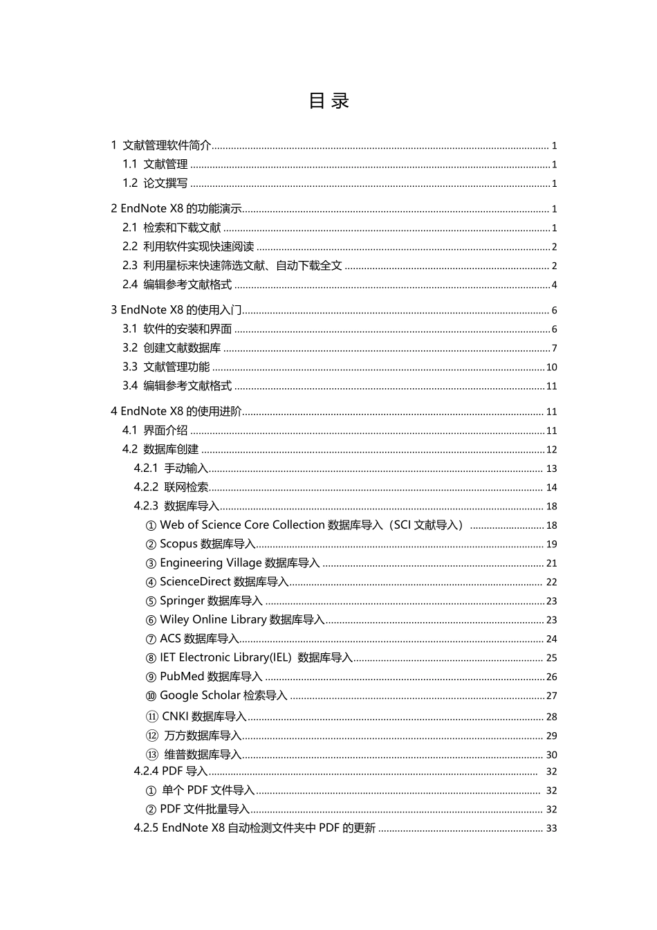手把手教你使用EndNoteX8_第3页