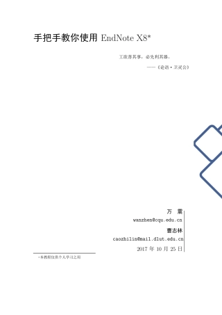 手把手教你使用EndNoteX8