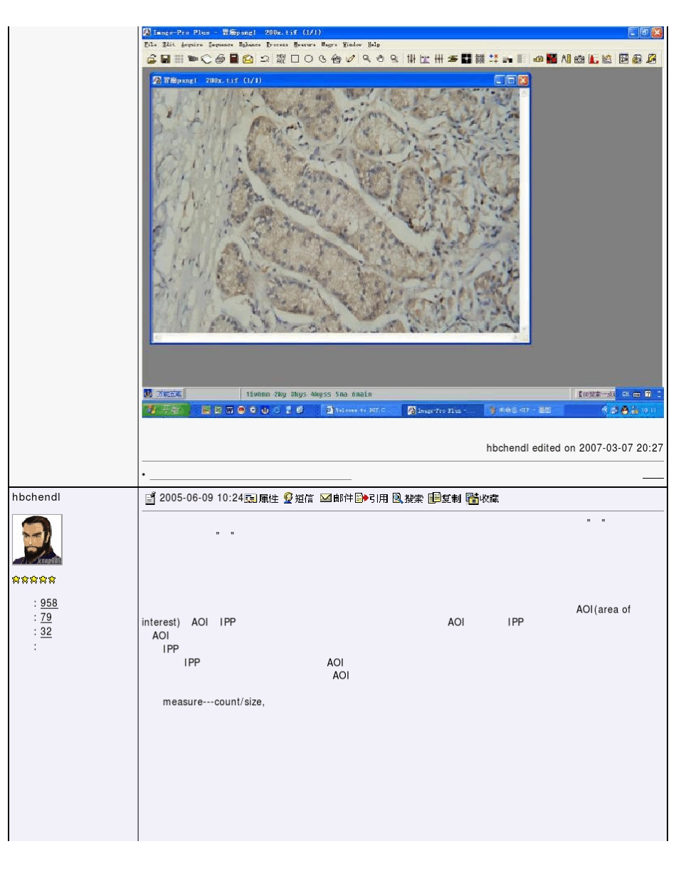手把手教你使用ImageproPlus_第3页