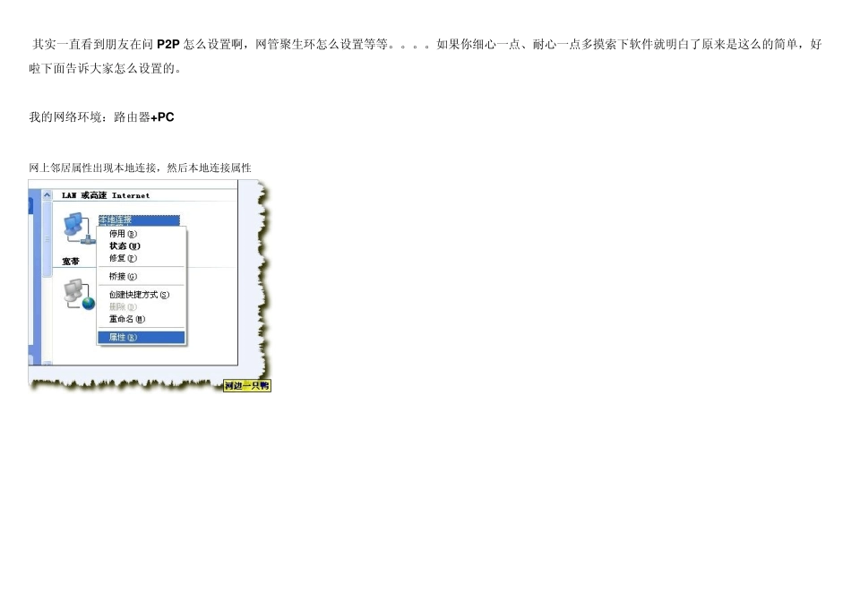 手把手教你使用P2P控制网速_第1页
