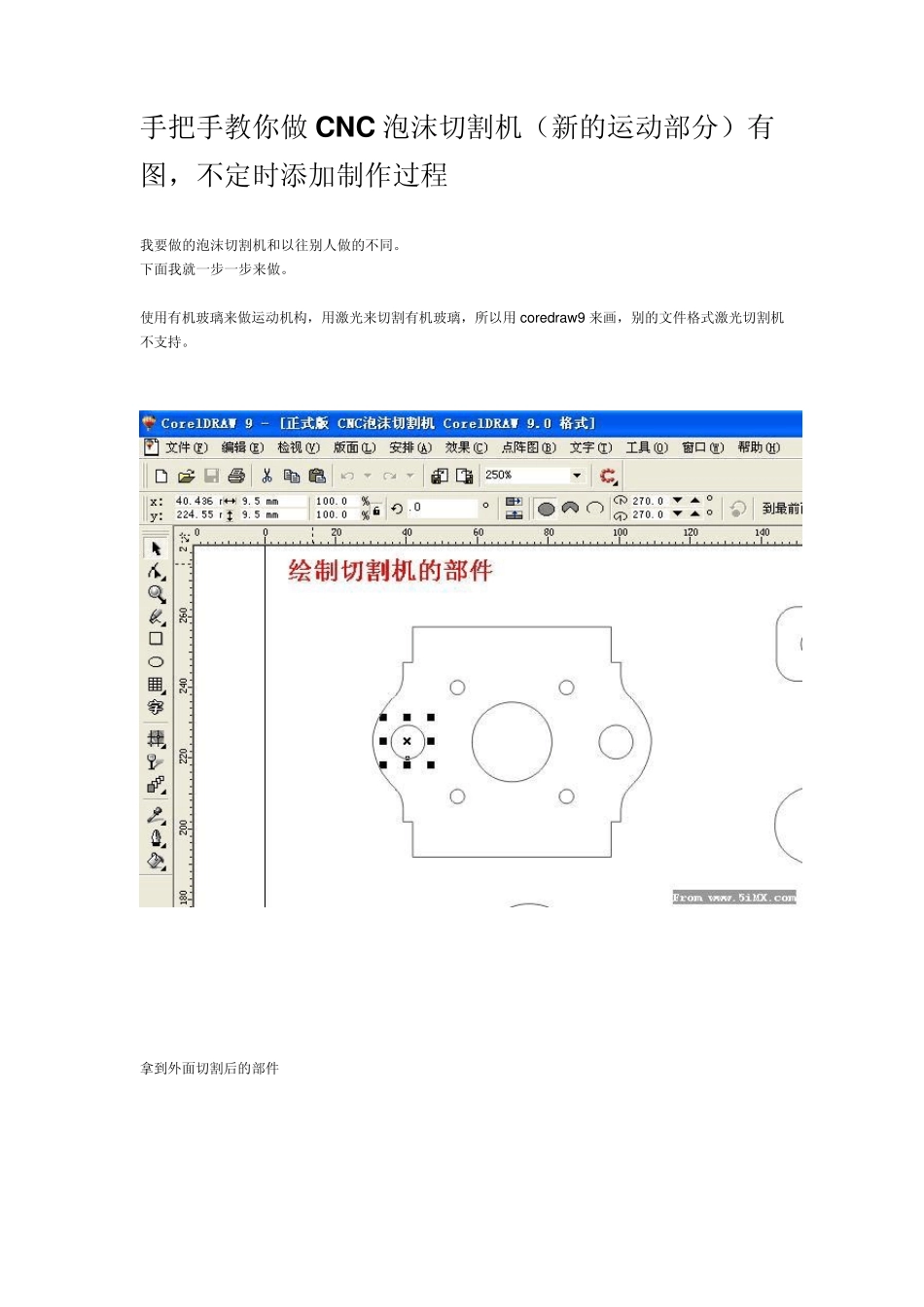 手把手教你做CNC泡沫切割机_第1页