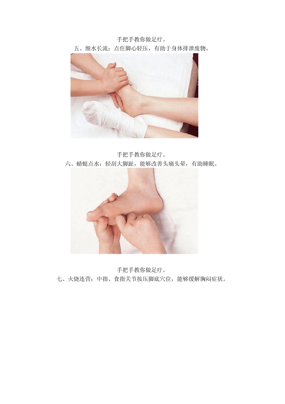 手把手教你做足疗。绝对实用,值得收藏_第3页