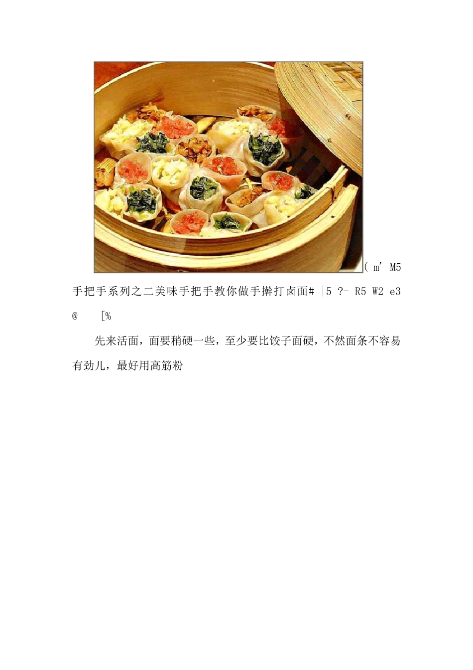 手把手教你做美食[图文并茂]_第3页