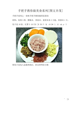 手把手教你做美食[图文并茂]