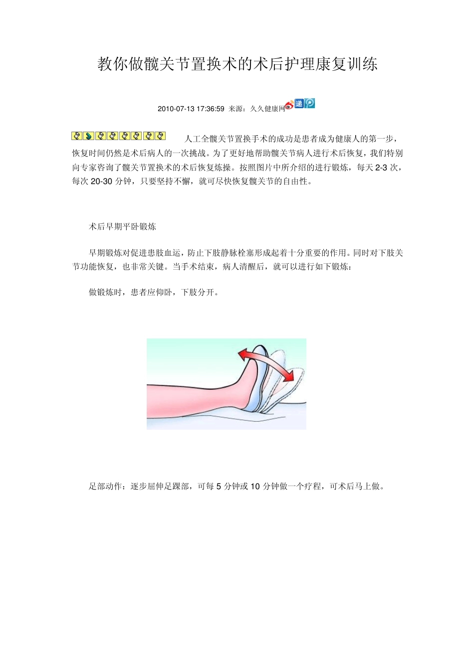 手把手教你做髋关节置换术的术后护理康复训练_第1页