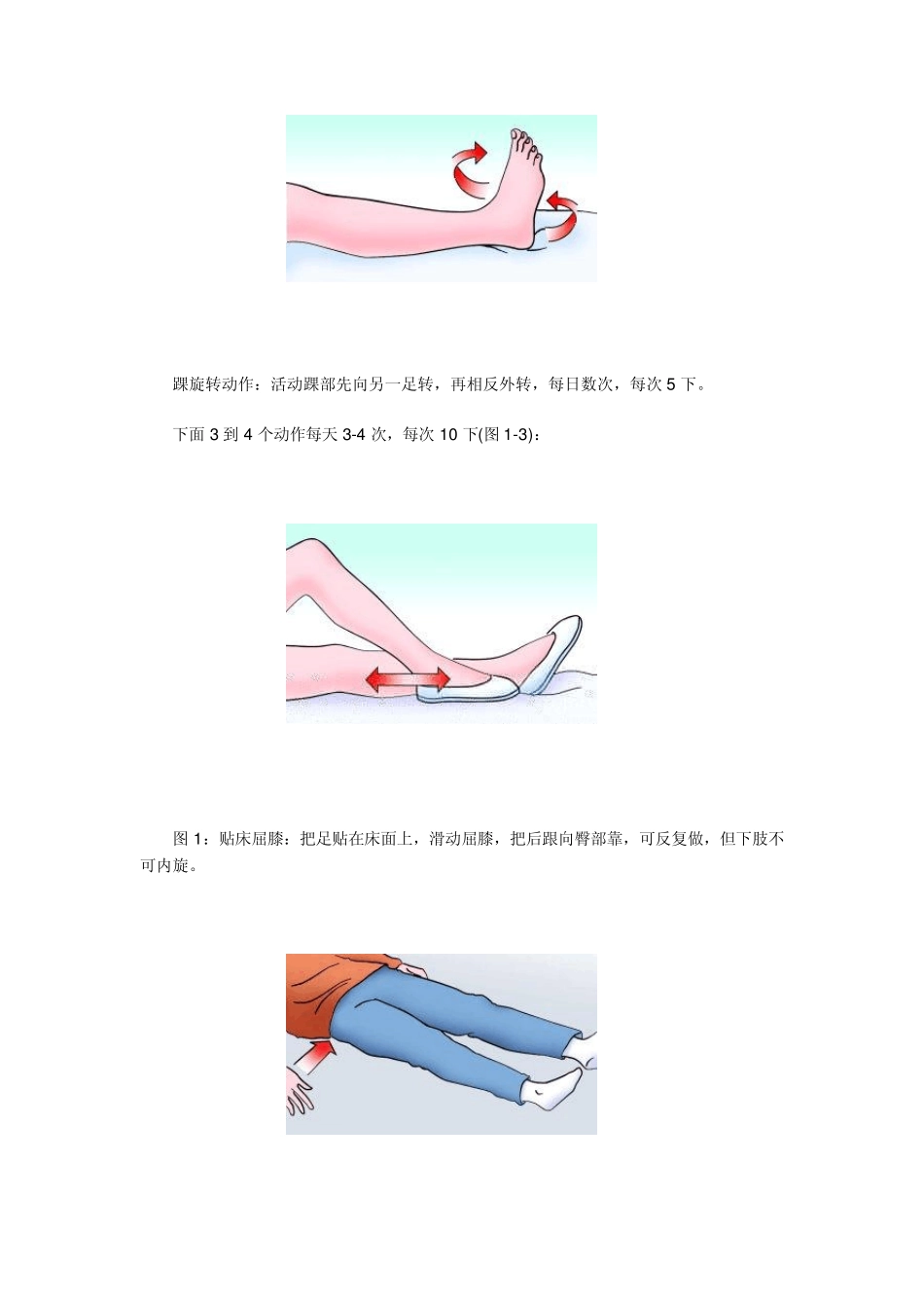 手把手教你做髋关节置换术的术后护理康复训练_第2页