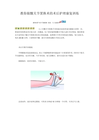 手把手教你做髋关节置换术的术后护理康复训练