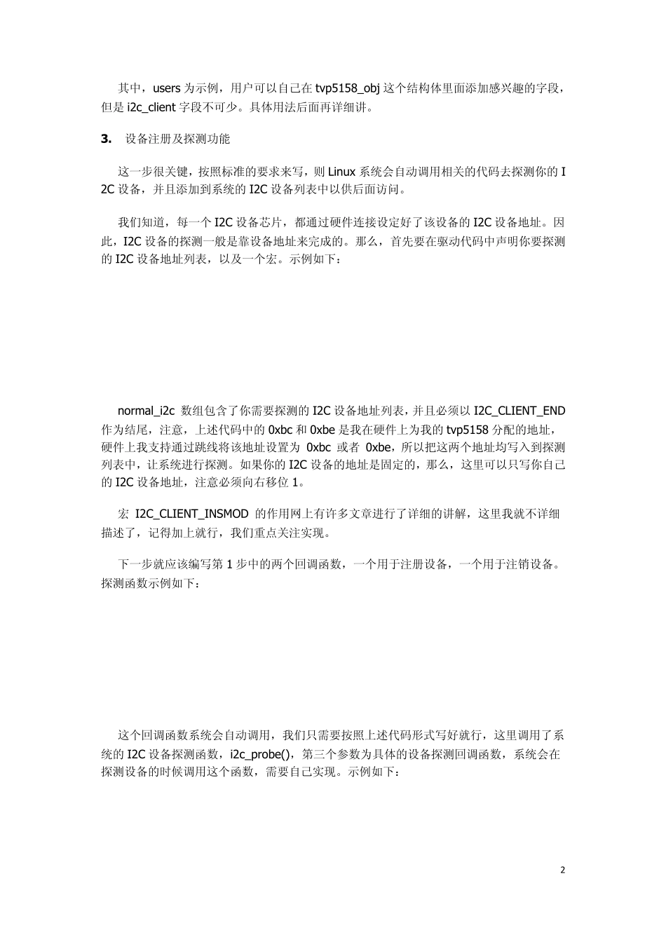手把手教你写LinuxI2C设备驱动_第2页