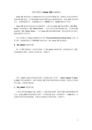 手把手教你写LinuxI2C设备驱动