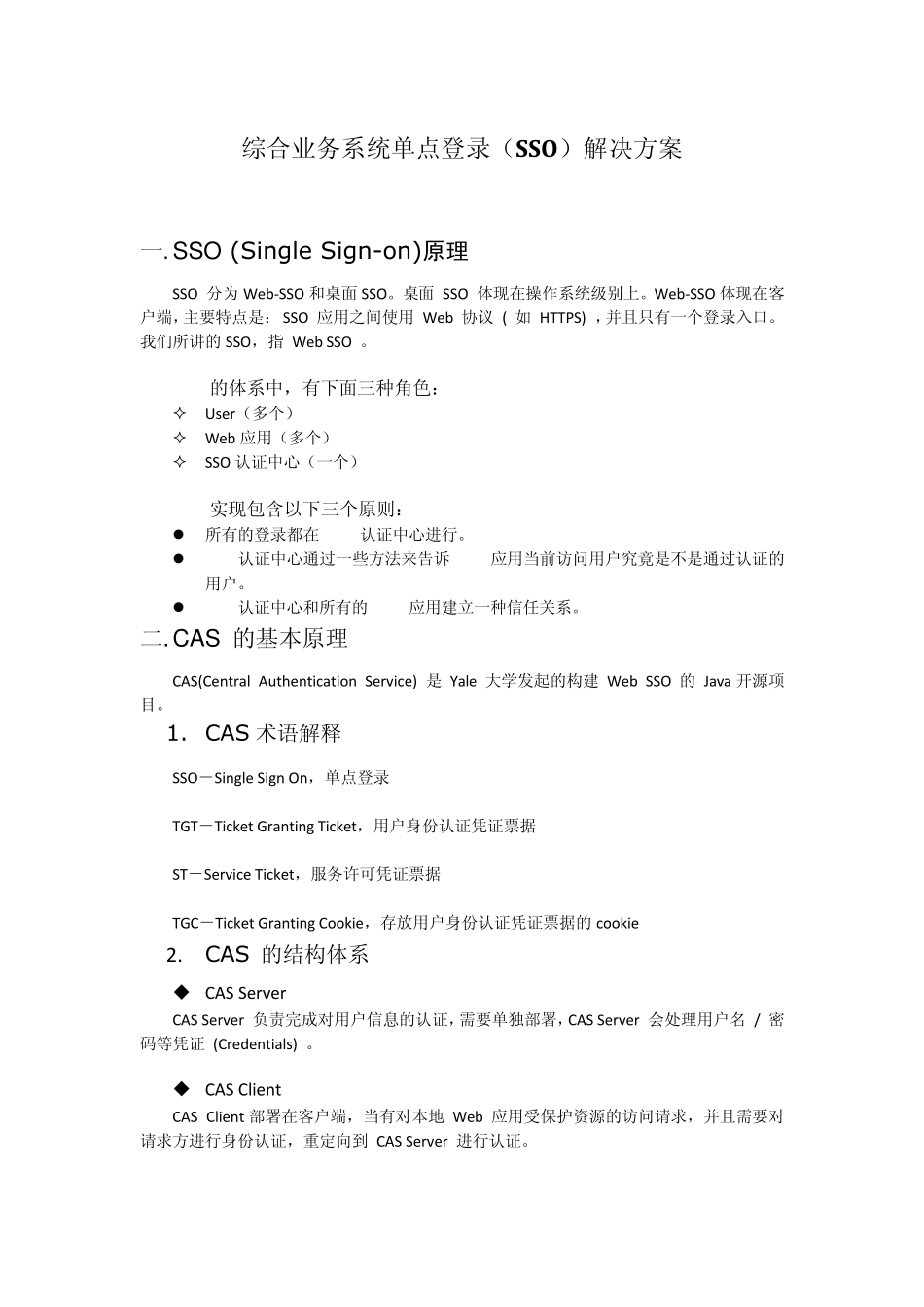 手把手教你利用CAS实现单点登录_第1页
