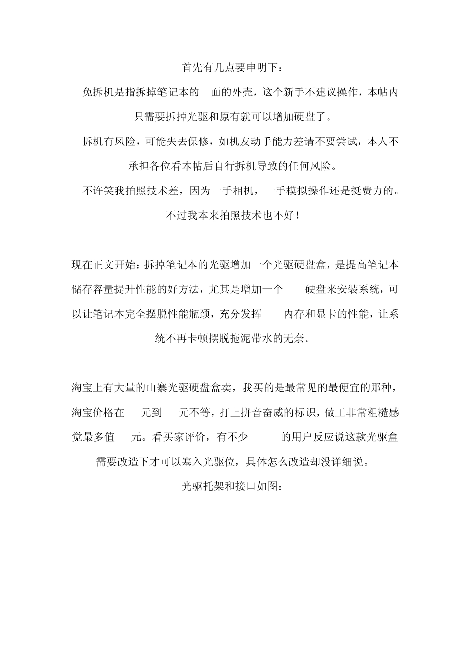 手把手教你免拆机给Y460P光驱位加双硬盘_第1页