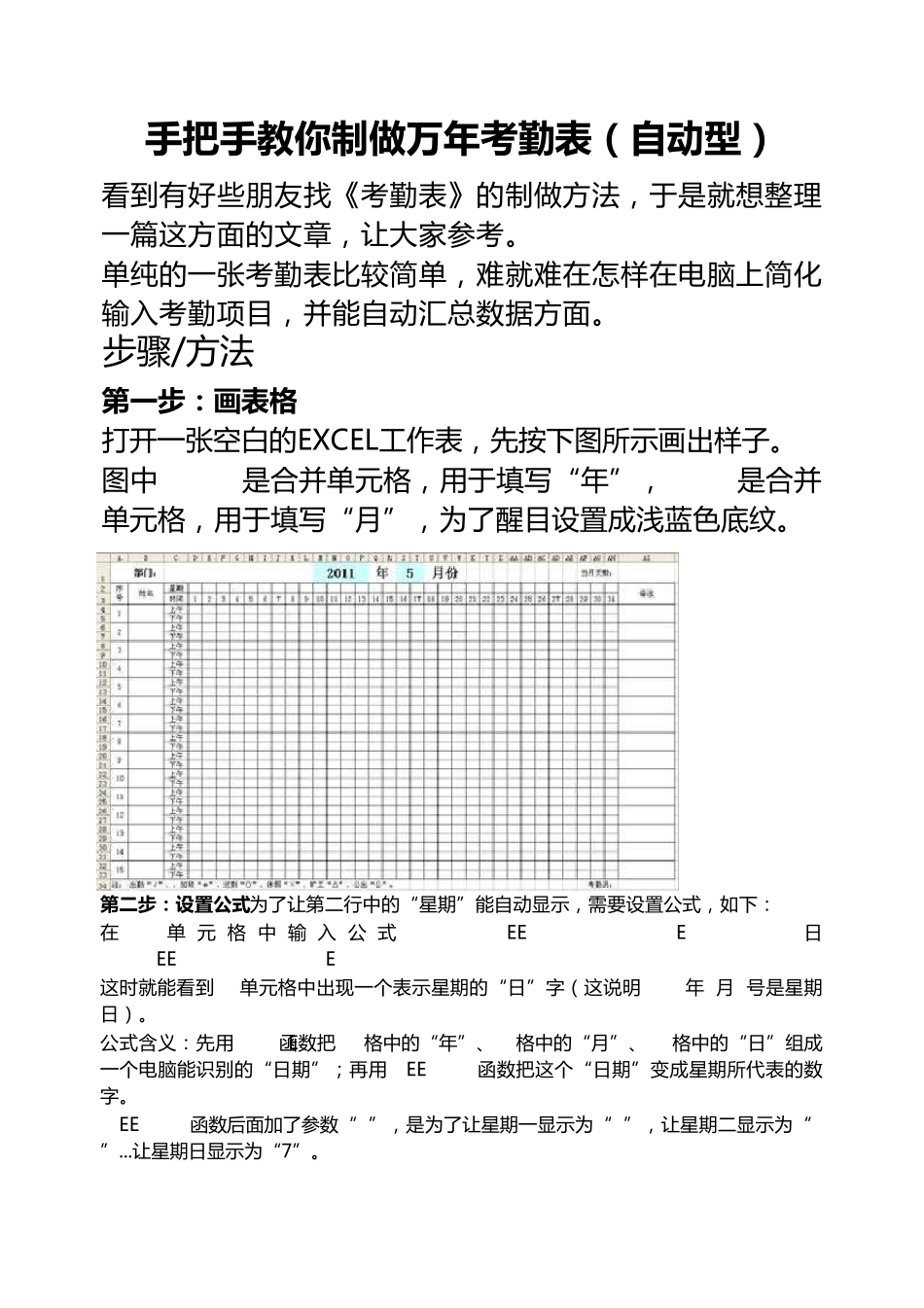 手把手教你制做万年考勤表(自动型)_第1页