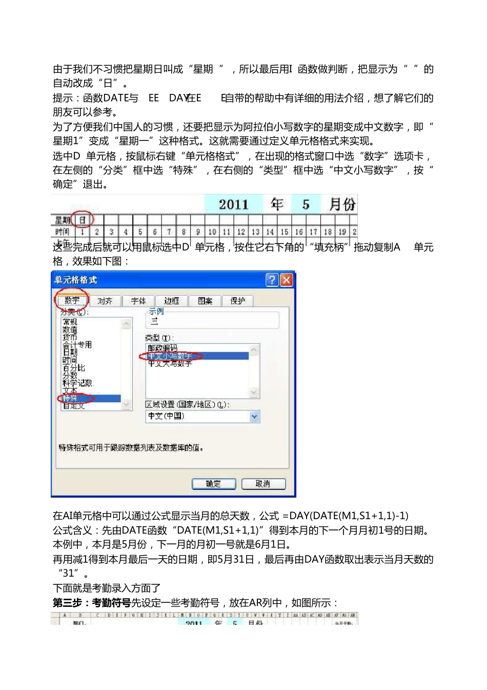 手把手教你制做万年考勤表(自动型)_第2页