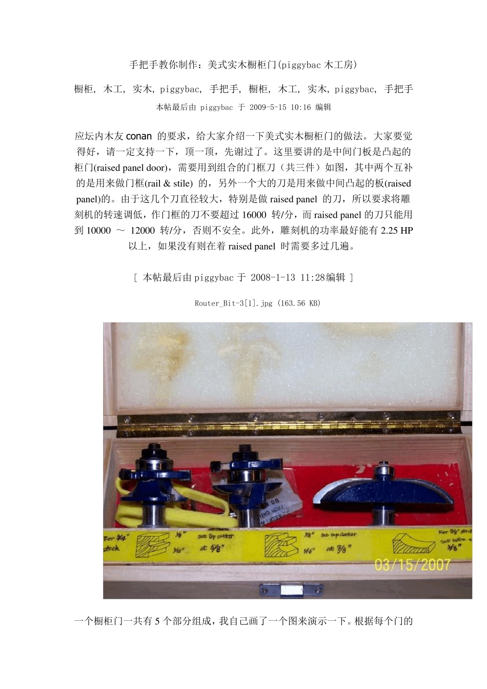 手把手教你制作：美式实木橱柜门(piggybac木工房)_第1页