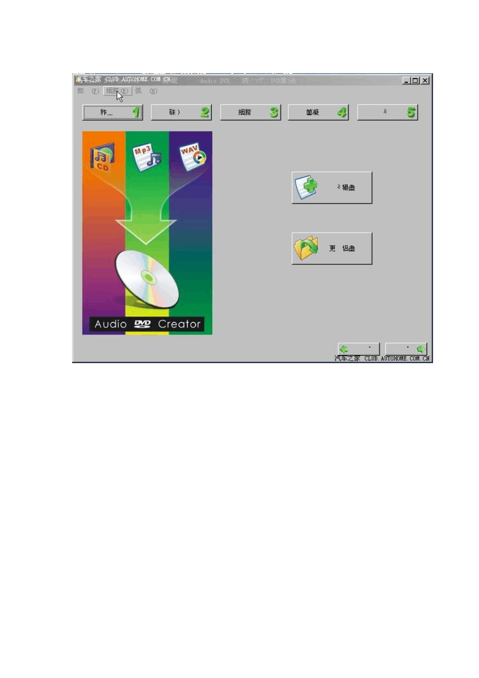 手把手教你刻录DVD音乐碟_第3页