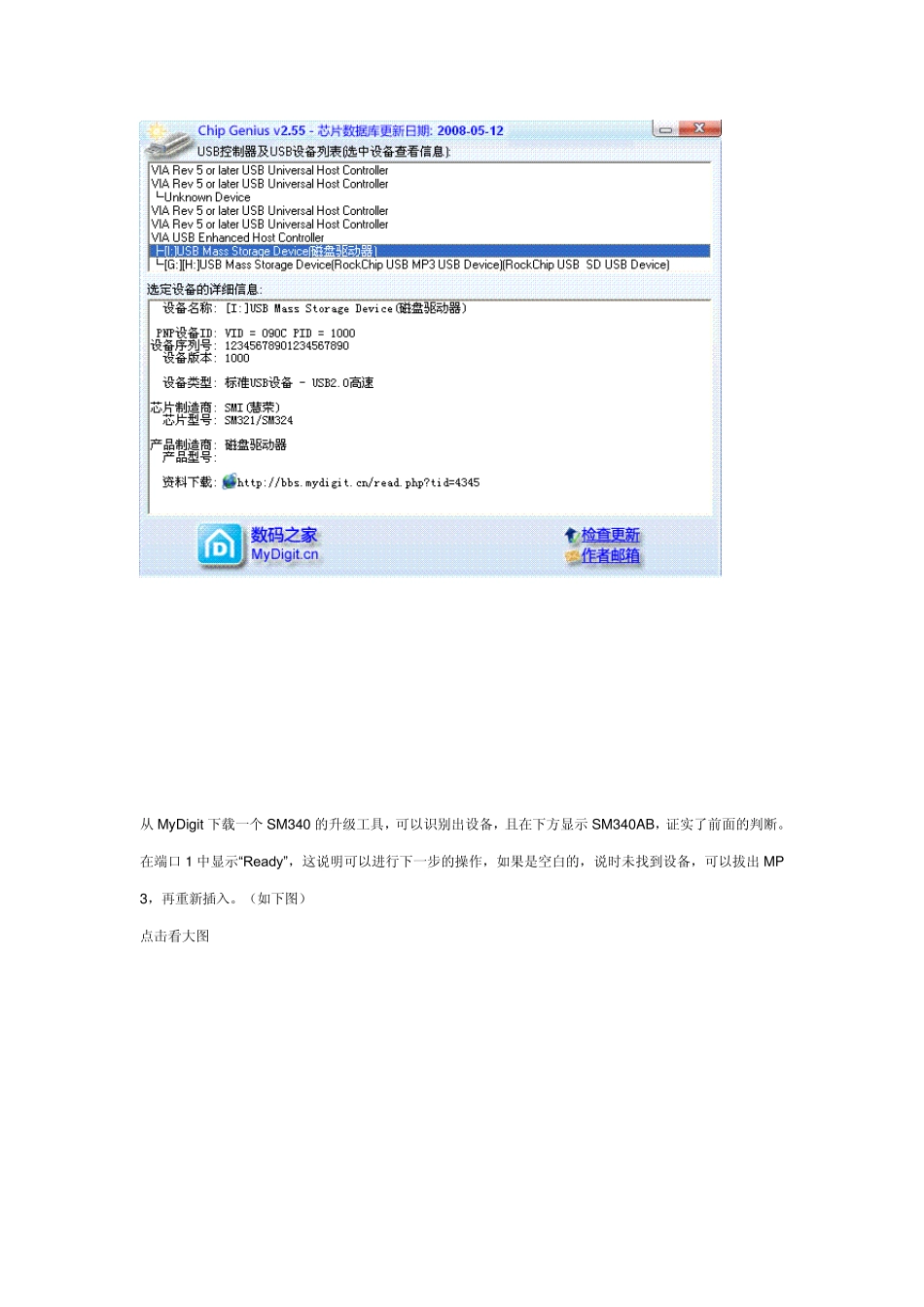 手把手教你刷新车载MP3固件程序(SM340方案)_第3页