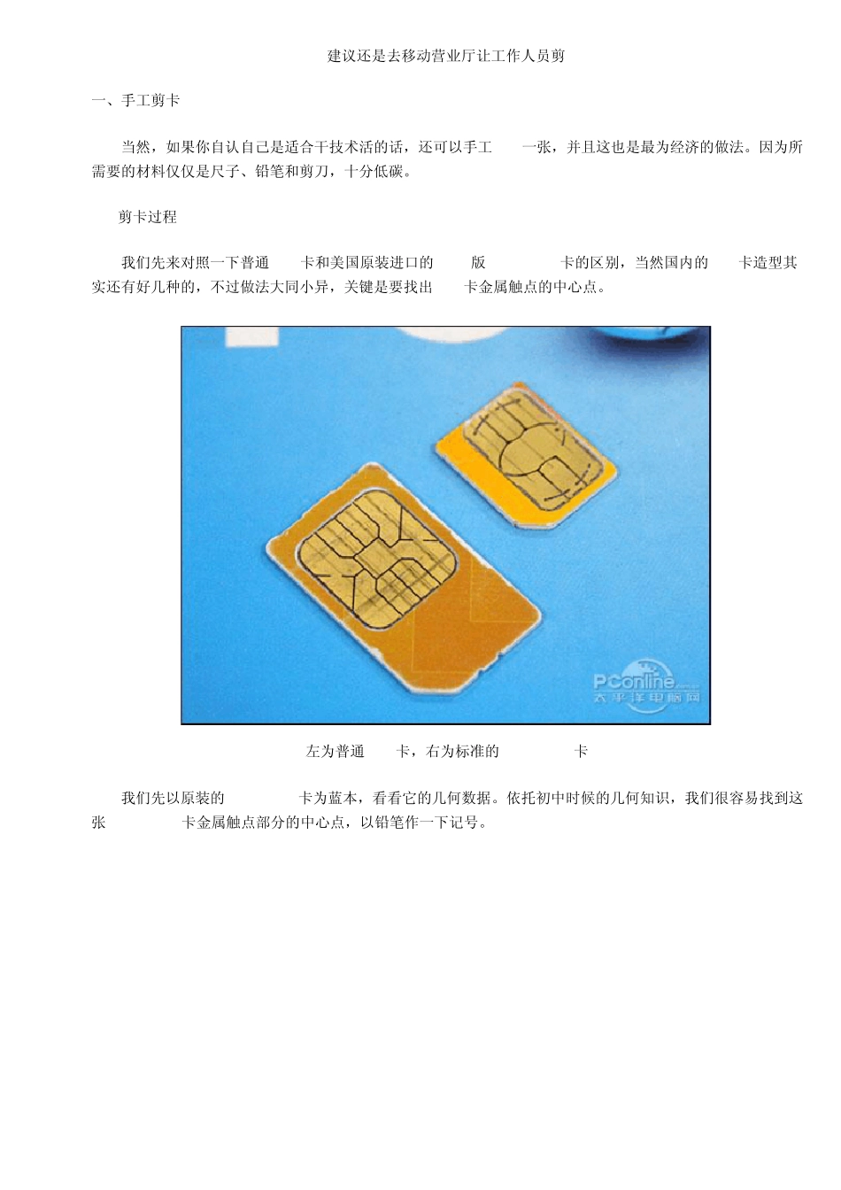 手把手教你剪MicroSIM卡供iPhone、魅族MX。SIM剪卡图文说明_第1页