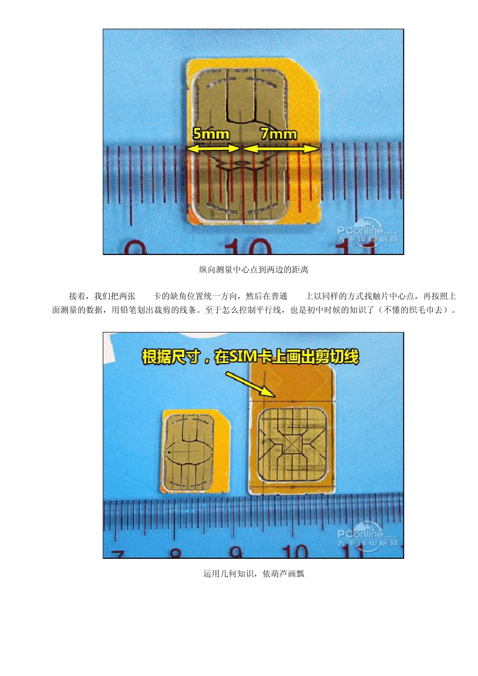手把手教你剪MicroSIM卡供iPhone、魅族MX。SIM剪卡图文说明_第3页