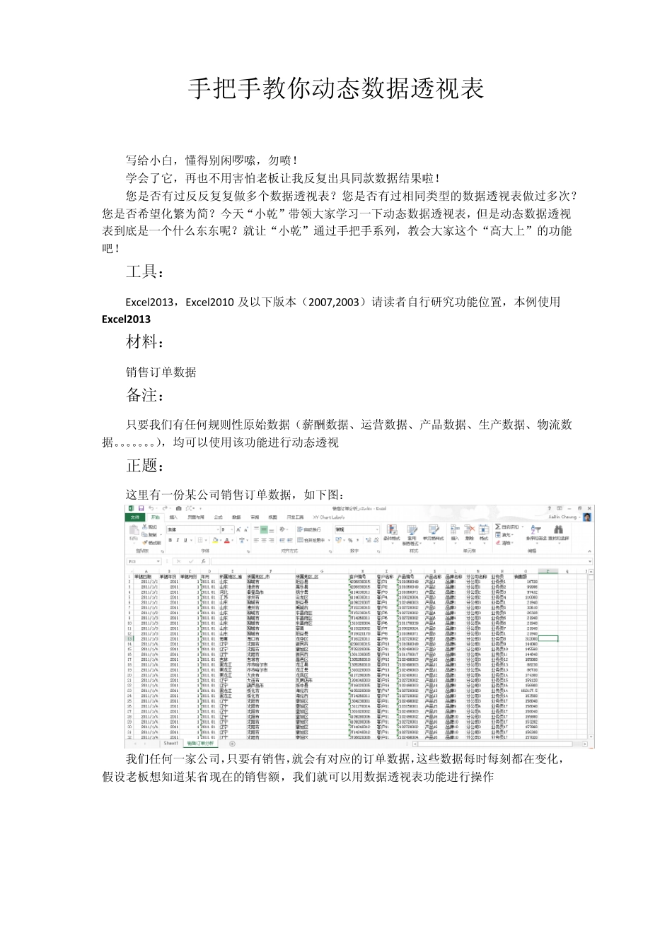 手把手教你动态数据透视表_第1页