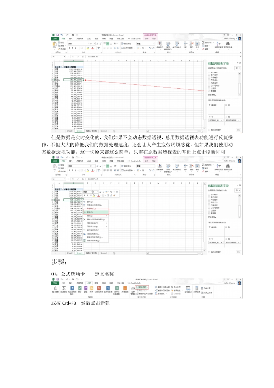 手把手教你动态数据透视表_第2页