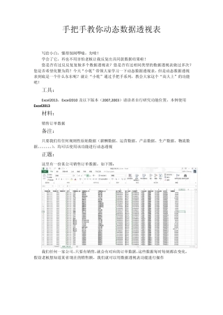 手把手教你动态数据透视表