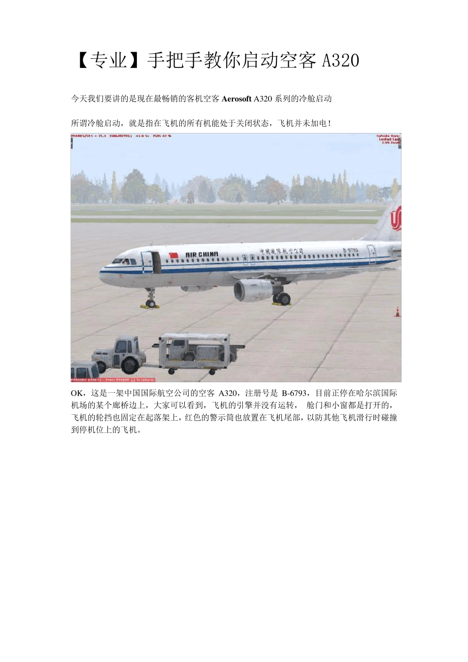 手把手教你启动空客A320.._第1页