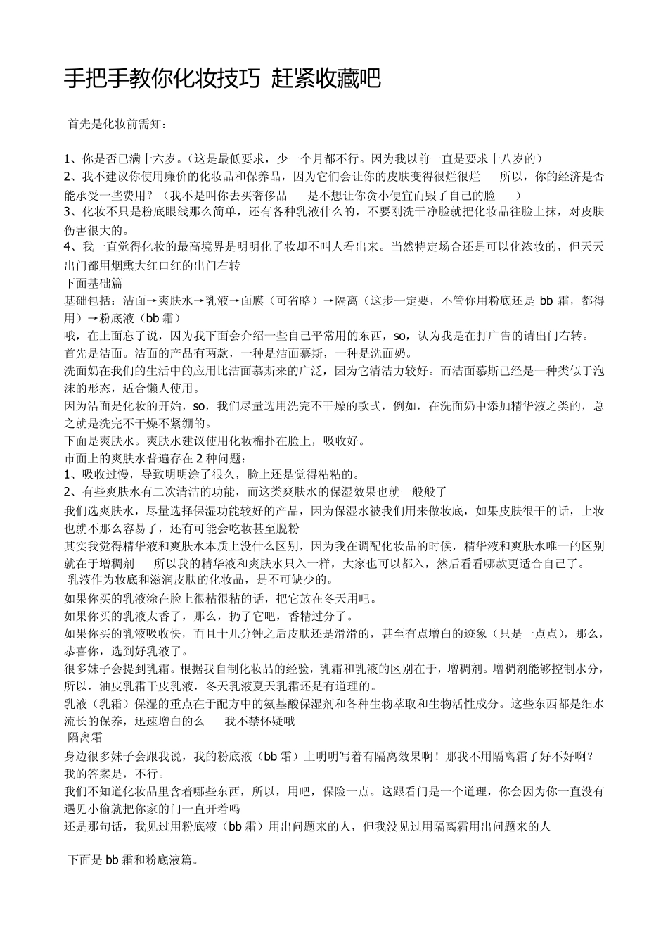 手把手教你化妆技巧赶紧收藏吧_第1页