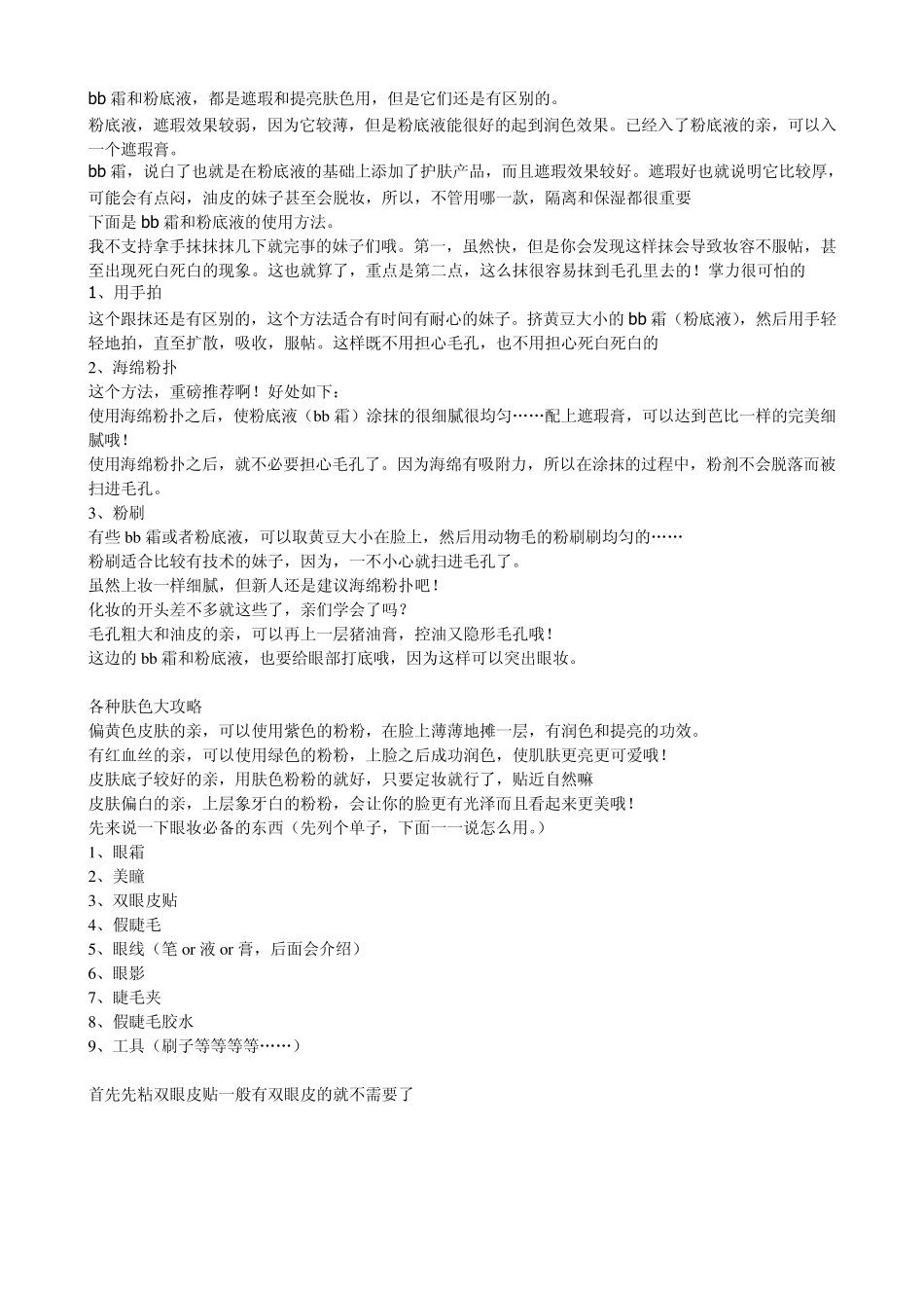 手把手教你化妆技巧赶紧收藏吧_第2页