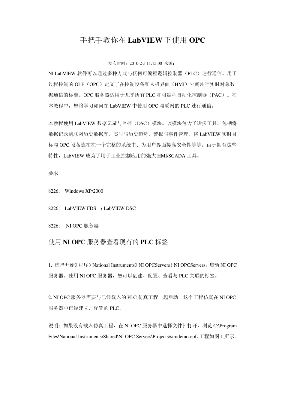 手把手教你在LabVIEW下使用OPC_第1页