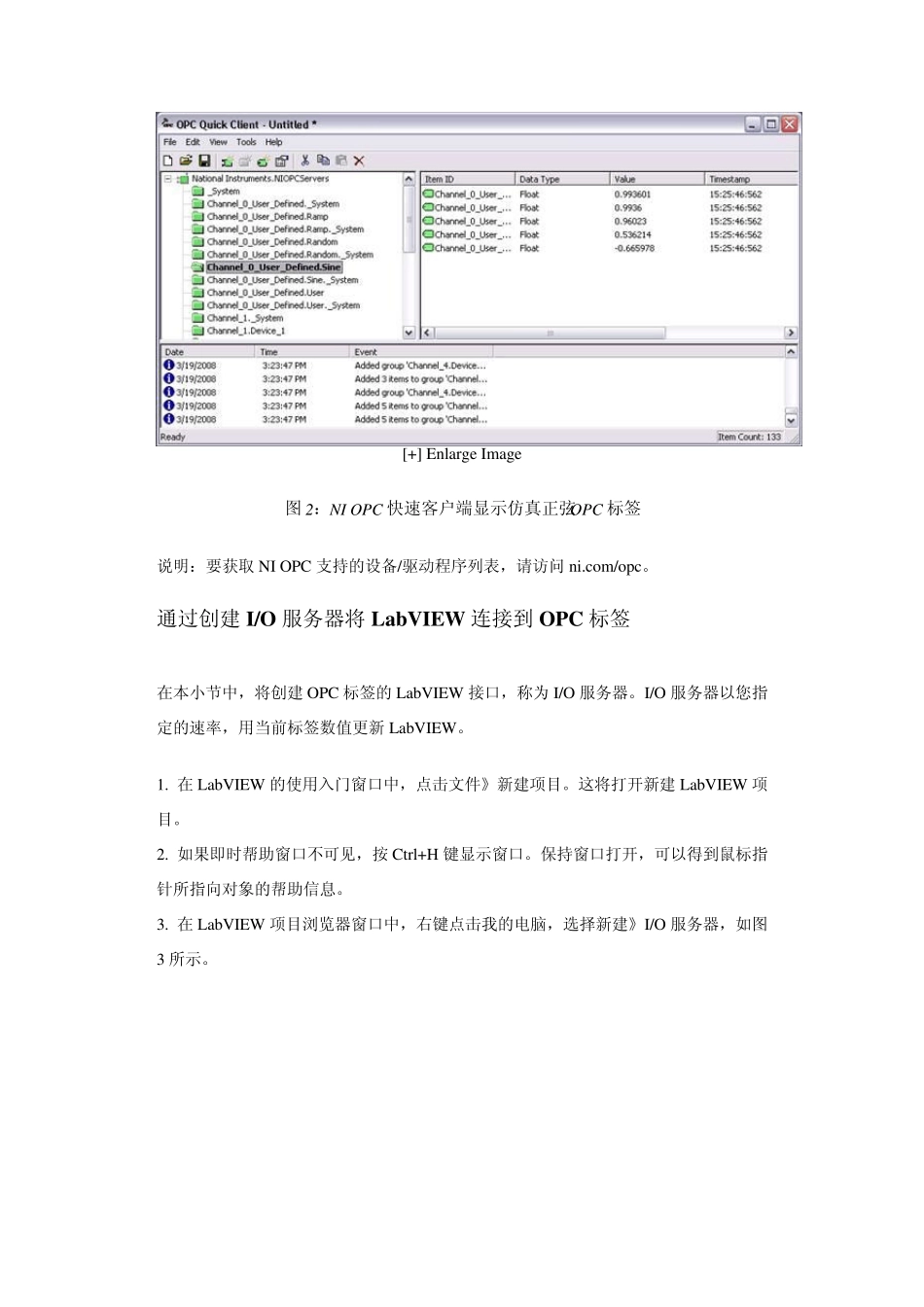 手把手教你在LabVIEW下使用OPC_第3页