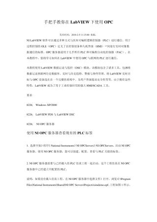 手把手教你在LabVIEW下使用OPC