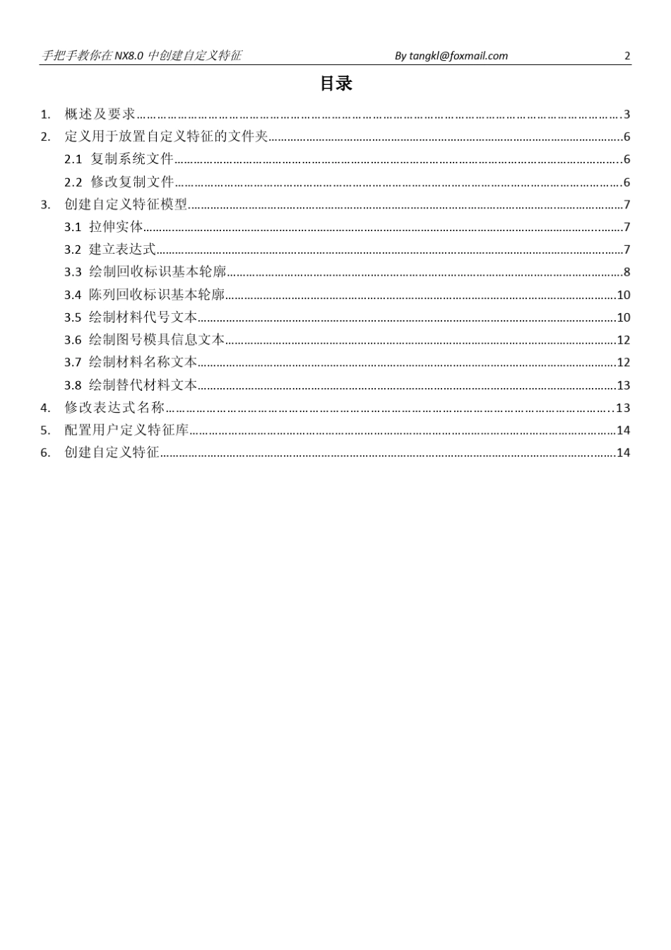 手把手教你在NX8.0中创建自定义特征_第2页