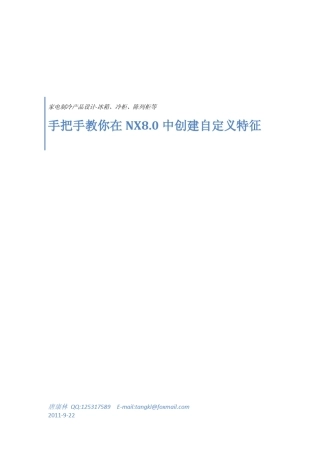 手把手教你在NX8.0中创建自定义特征
