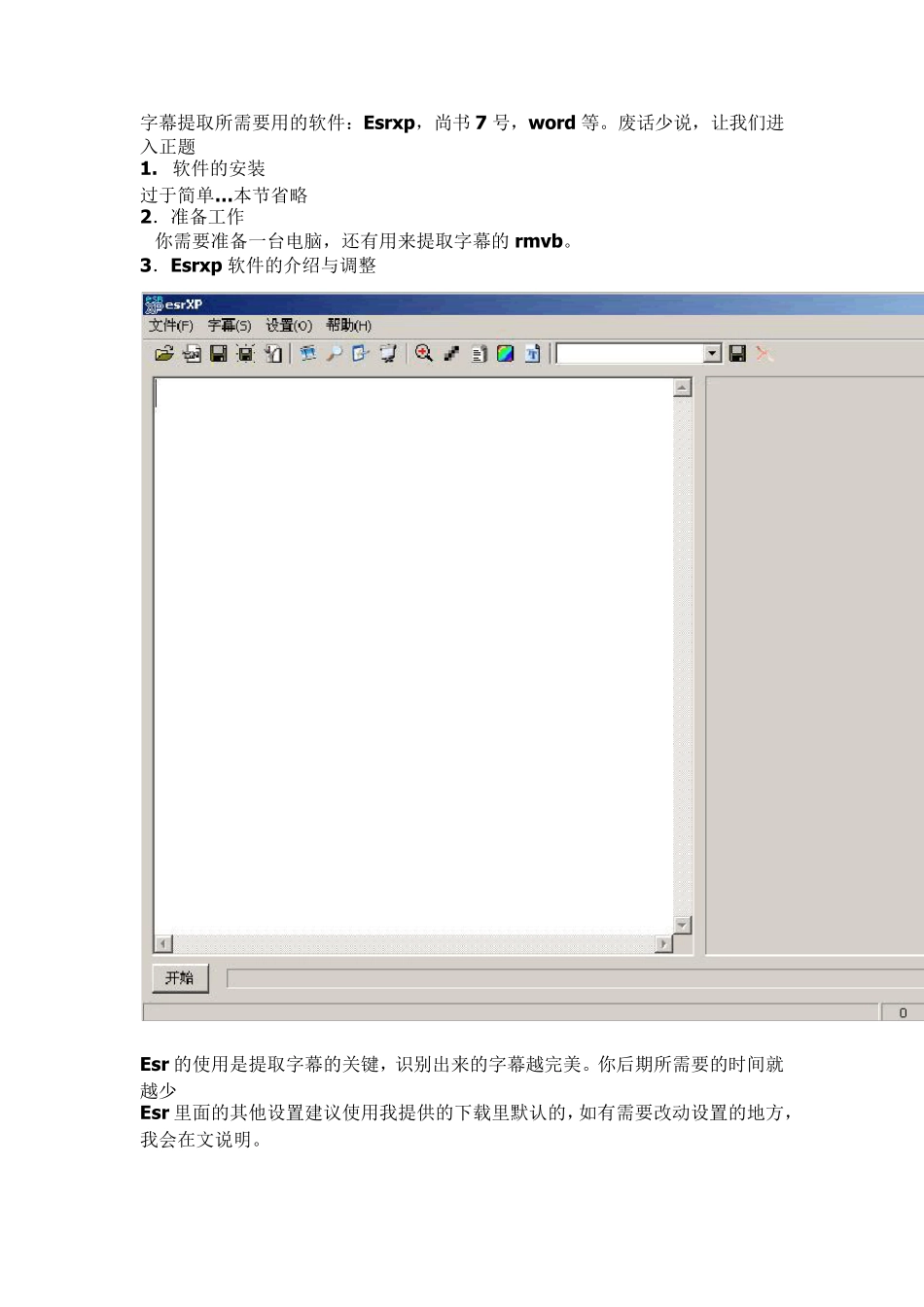 手把手教你如何从RMVB视频中提取出外挂字幕文件_第1页