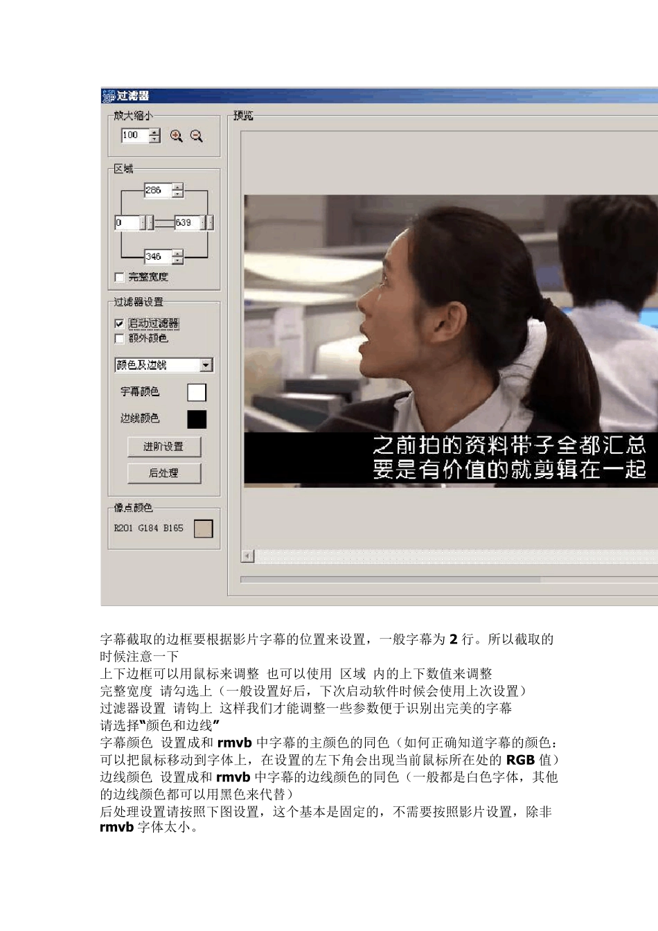 手把手教你如何从RMVB视频中提取出外挂字幕文件_第3页