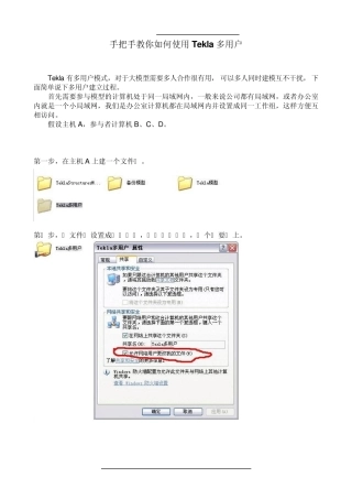 手把手教你如何使用Tekla多用户0