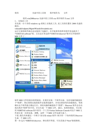 手把手教你如何制作MSI安装包[有图]