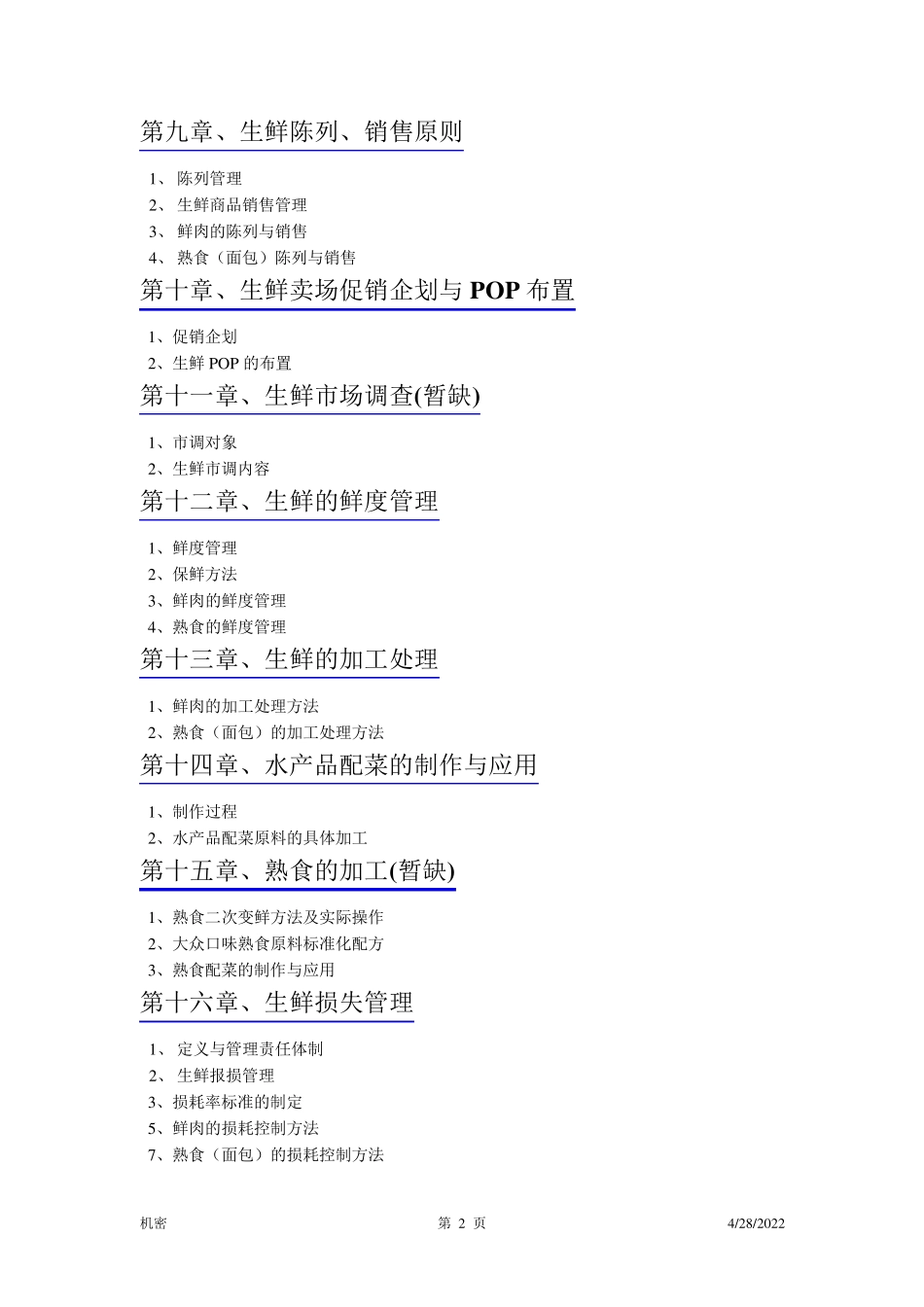 手把手教你如何做生鲜_第2页