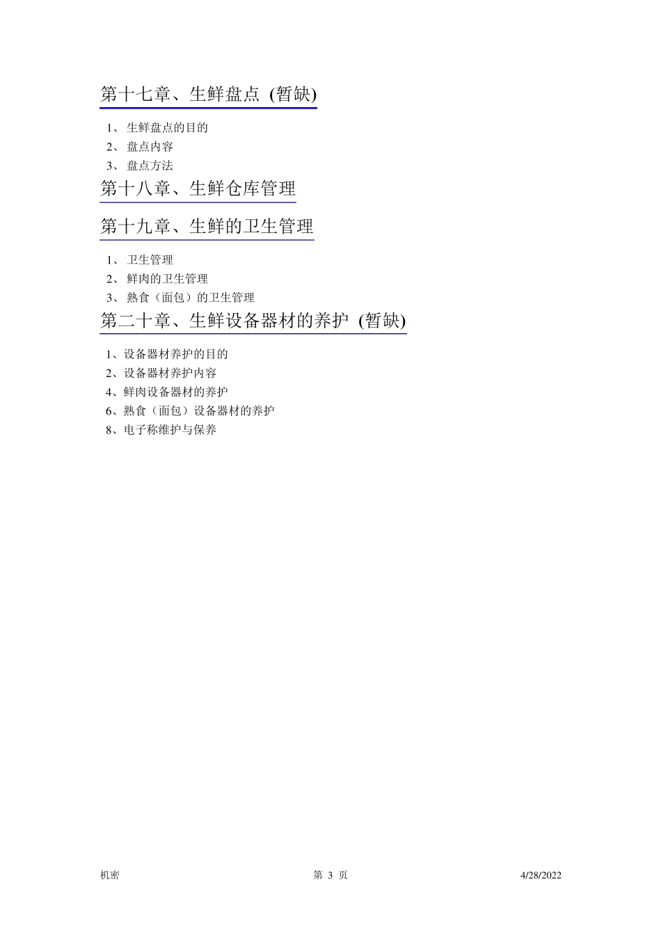 手把手教你如何做生鲜_第3页