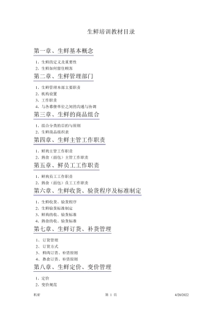 手把手教你如何做生鲜